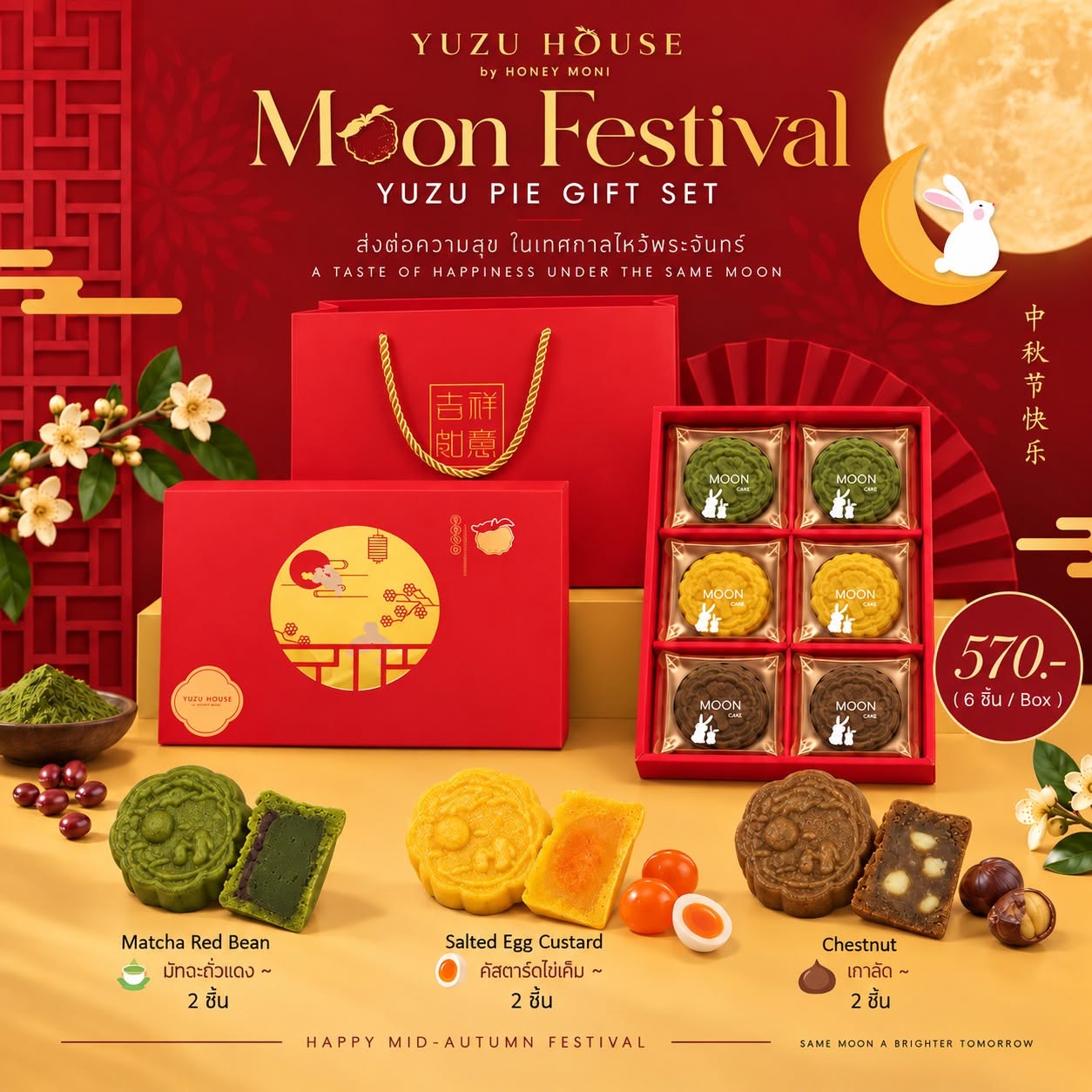 Mooncake Season is Here! ขนมไหว้พระจันทร์จาก Yuzu House 2026